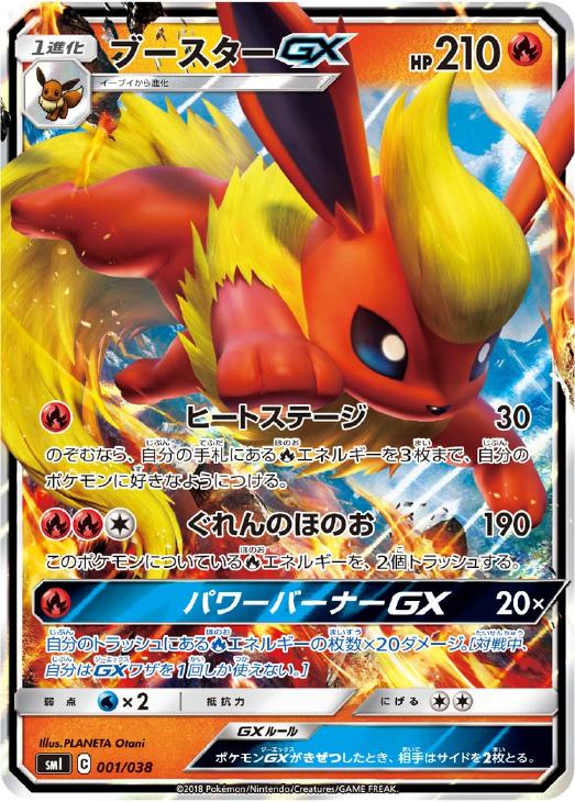 ブースターｇｘ ポケモンカードトレカお買得価格通販 トレコロ