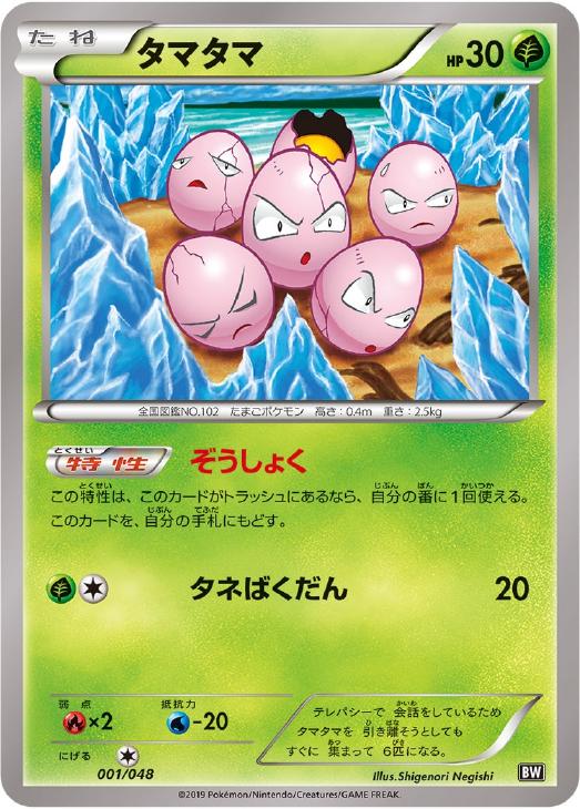 タマタマ ポケモンカードトレカお買得価格通販 トレコロ