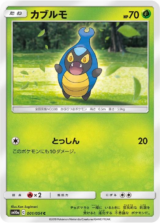 カブルモ ポケモンカードトレカお買得価格通販 トレコロ