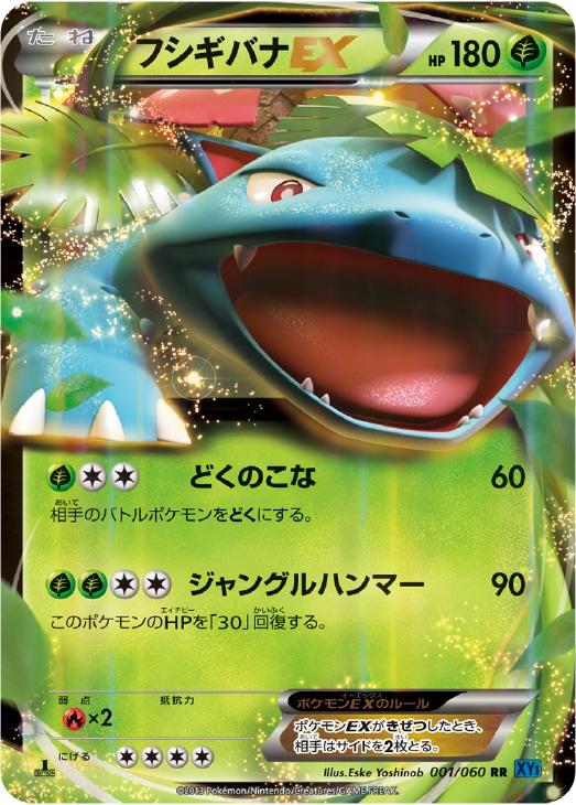 ポケモンカードゲーム　フシギバナex 良品