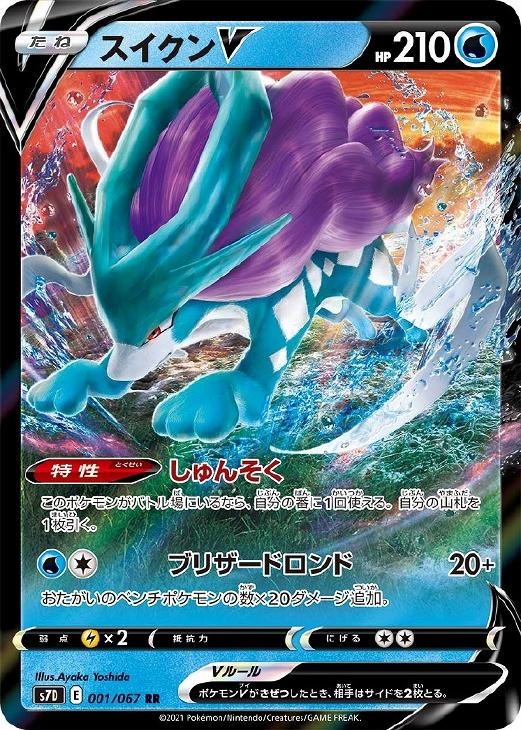 スイクンｖ ポケモンカードトレカお買得価格通販 トレコロ