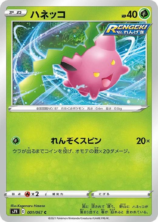 ハネッコ ポケモンカードトレカお買得価格通販 トレコロ