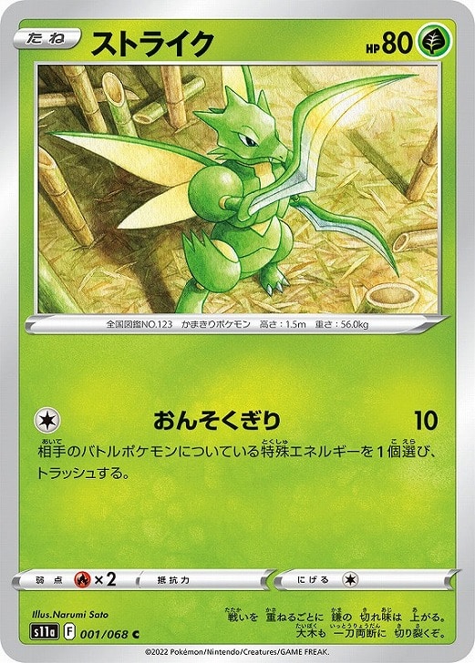 ストライク【ポケモンカードトレカお買得価格通販：トレコロ】