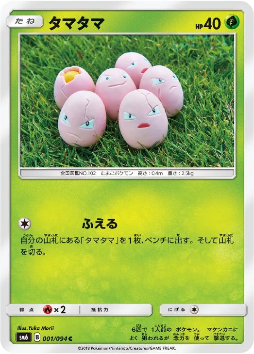 タマタマ ポケモンカードトレカお買得価格通販 トレコロ