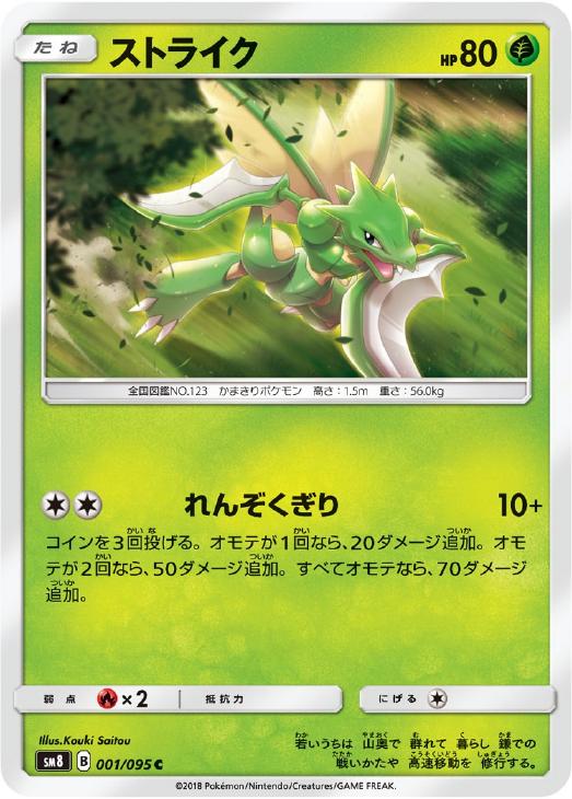 ストライク ポケモンカードトレカ高価買取価格査定 トレコロ