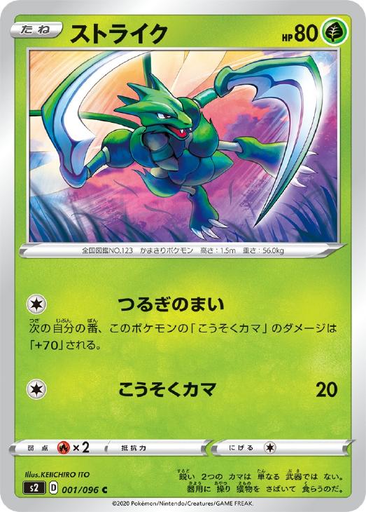 ストライク ポケモンカードトレカお買得価格通販 トレコロ