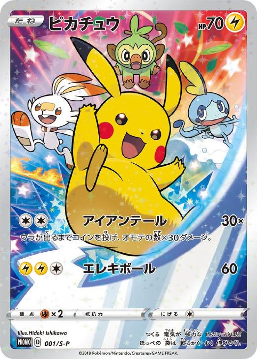 ピカチュウ ポケモンカードトレカお買得価格通販 トレコロ