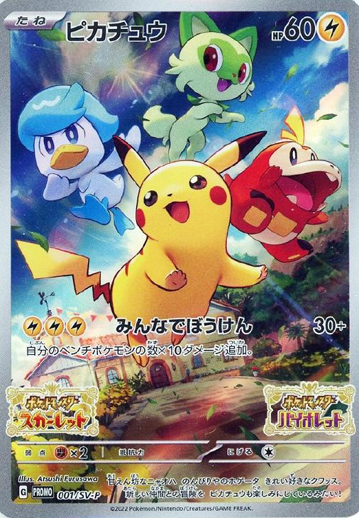 ピカチュウ ポケモンカードトレカお買得価格通販 トレコロ