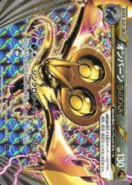 オンバーンbreak ポケモンカードトレカお買得価格通販 トレコロ オンバーンbreak ポケモンカードトレカお買得価格通販 トレコロ