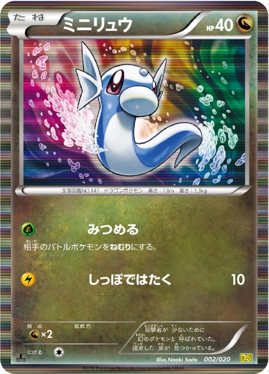 ミニリュウ[キラ仕様]【ポケモンカードトレカ高価買取価格査定