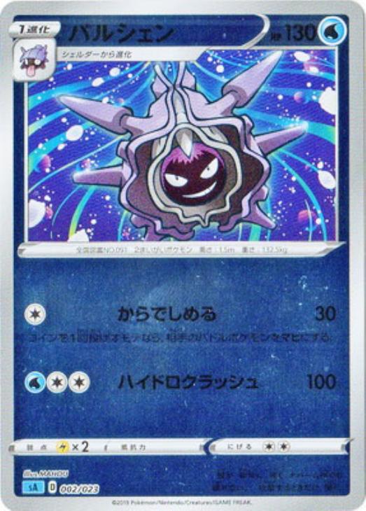 パルシェン ミラー仕様 ポケモンカードトレカお買得価格通販 トレコロ