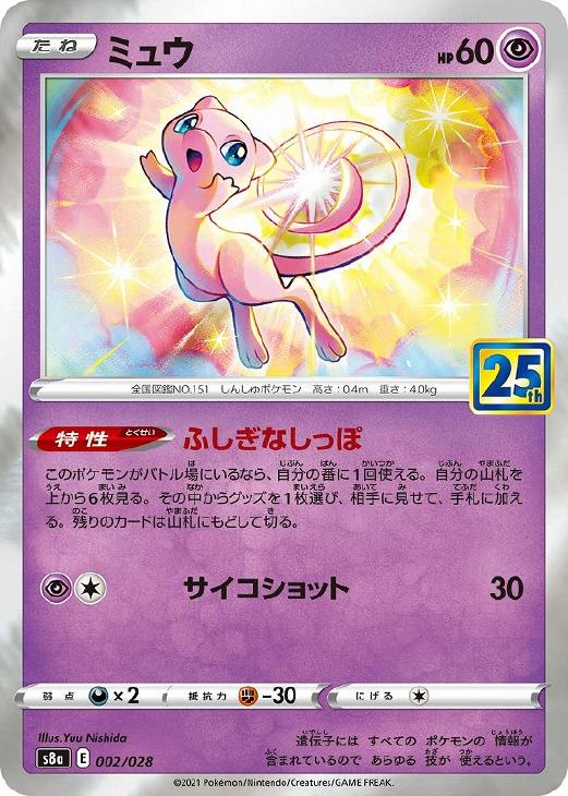 ミュウ 通常仕様 ポケモンカードトレカお買得価格通販 トレコロ