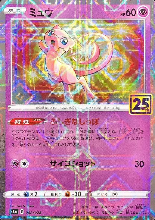 ポケモンカード　ミュウ　25th ミラー