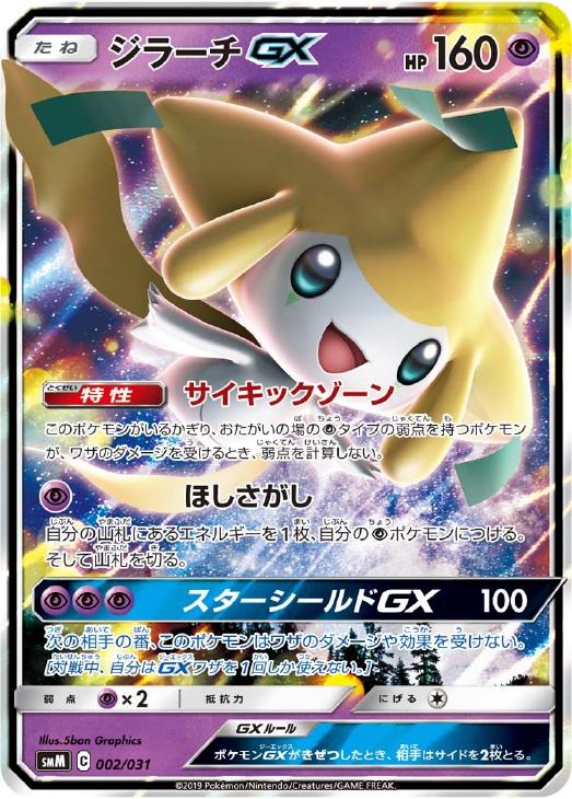 ジラーチｇｘ ポケモンカードトレカお買得価格通販 トレコロ