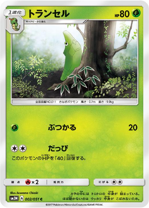 トランセル ポケモンカードトレカお買得価格通販 トレコロ