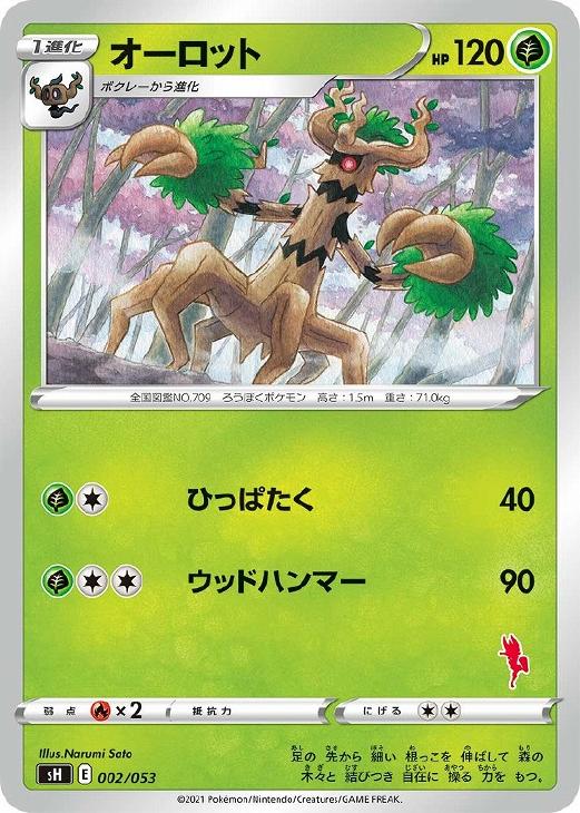 オーロット ポケモンカードトレカお買得価格通販 トレコロ