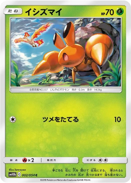 イシズマイ ポケモンカードトレカお買得価格通販 トレコロ