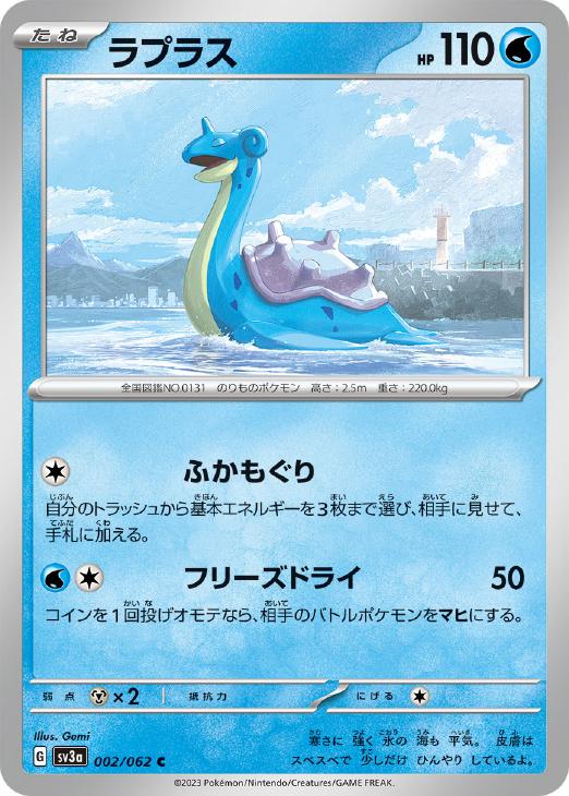 ラプラス【ポケモンカードトレカお買得価格通販：トレコロ】