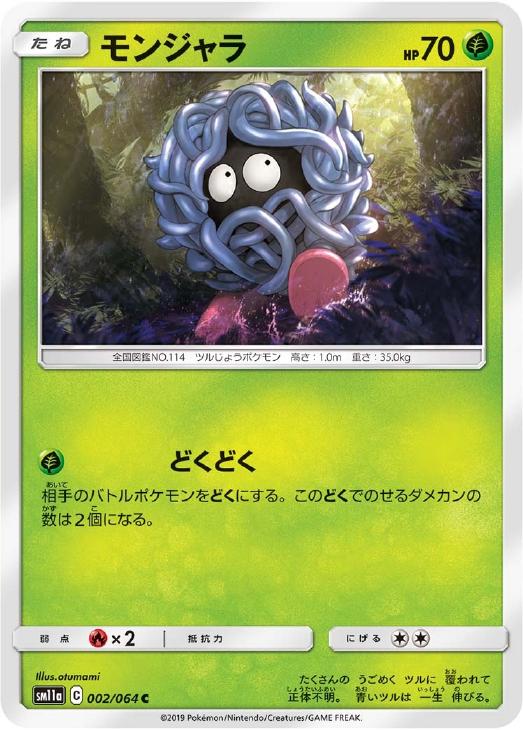 モンジャラ ポケモンカードトレカお買得価格通販 トレコロ