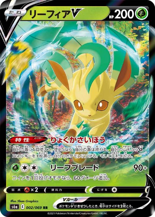 リーフィアｖ ポケモンカードトレカお買得価格通販 トレコロ