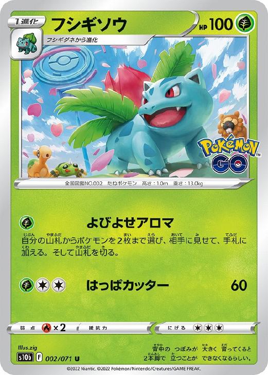 【冬バーゲン★特別送料無料！】 フシギソウ【ポケモンカードトレカお買得価格通販：トレコロ】 シングルカード