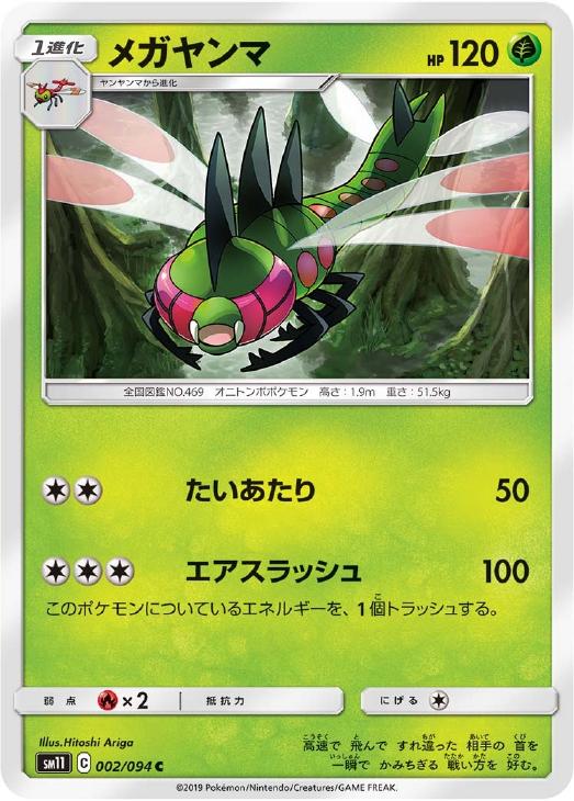 楽天市場】【中古】ポケモンカードゲーム メガヤンマ ミラー