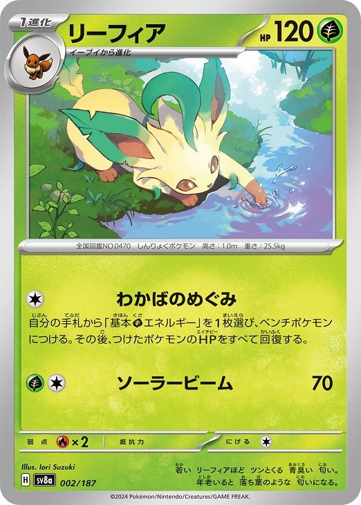 リーフィア[通常仕様]【ポケモンカードトレカお買得価格通販