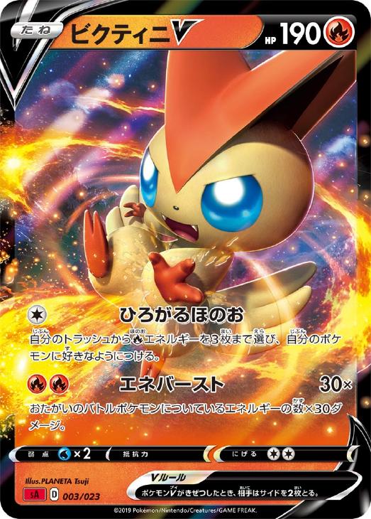 ビクティニV【ポケモンカードトレカお買得価格通販：トレコロ】