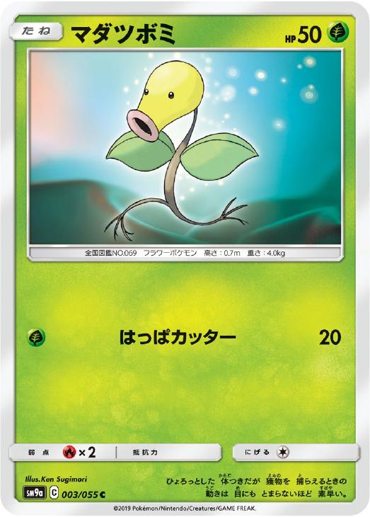 マダツボミ ポケモンカードトレカお買得価格通販 トレコロ