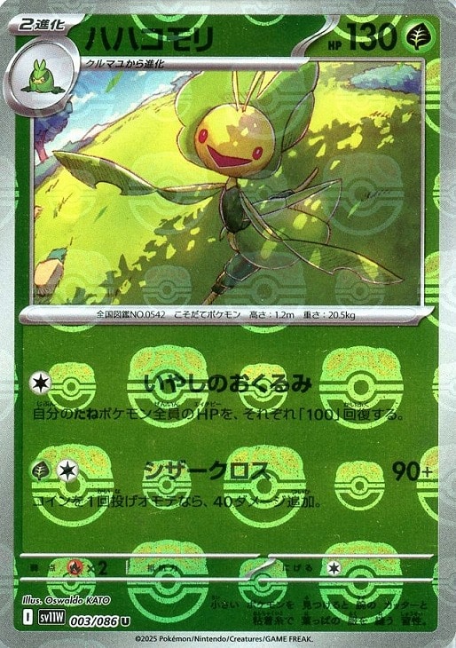 ハハコモリ マスターボールミラー