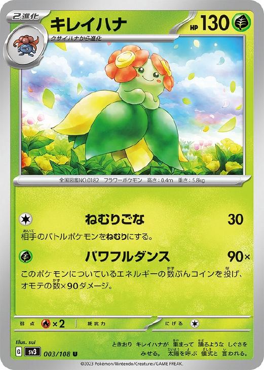 キレイハナ【ポケモンカードトレカお買得価格通販：トレコロ】