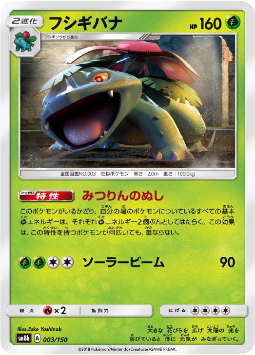 フシギバナ 通常仕様 ポケモンカードトレカお買得価格通販 トレコロ