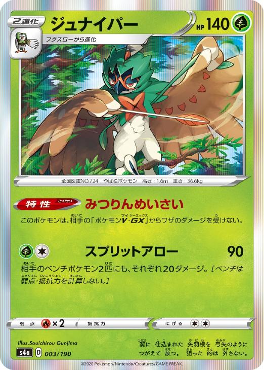 ジュナイパー ポケモンカードトレカお買得価格通販 トレコロ