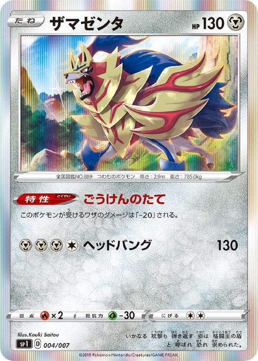 ザマゼンタ ポケモンカードトレカお買得価格通販 トレコロ