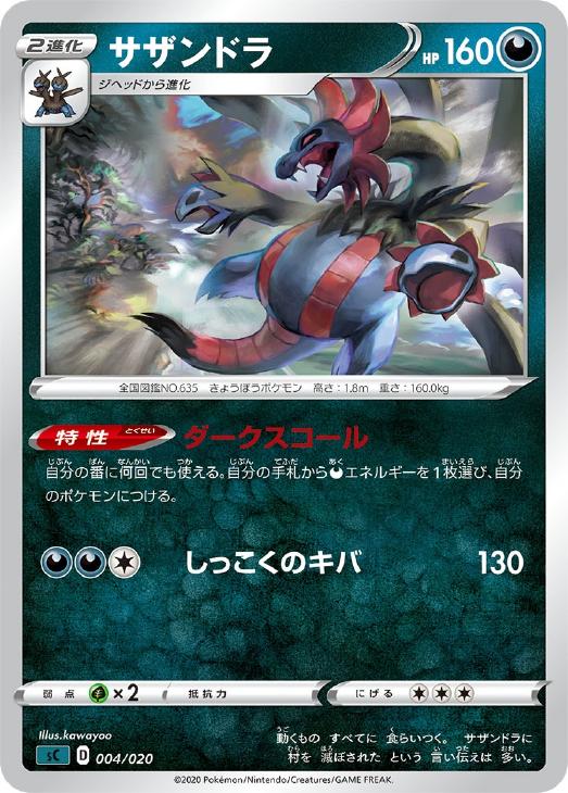 サザンドラ ポケモンカードトレカ高価買取価格査定 トレコロ