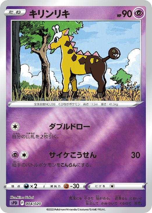 キリンリキ[ミラー仕様]【ポケモンカードトレカお買得価格通販：トレコロ】