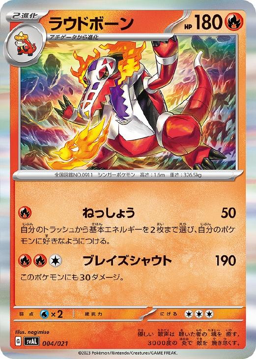 ポケカ】ストリンダー(R仕様)【-】S4A-058ポケモンカードゲーム