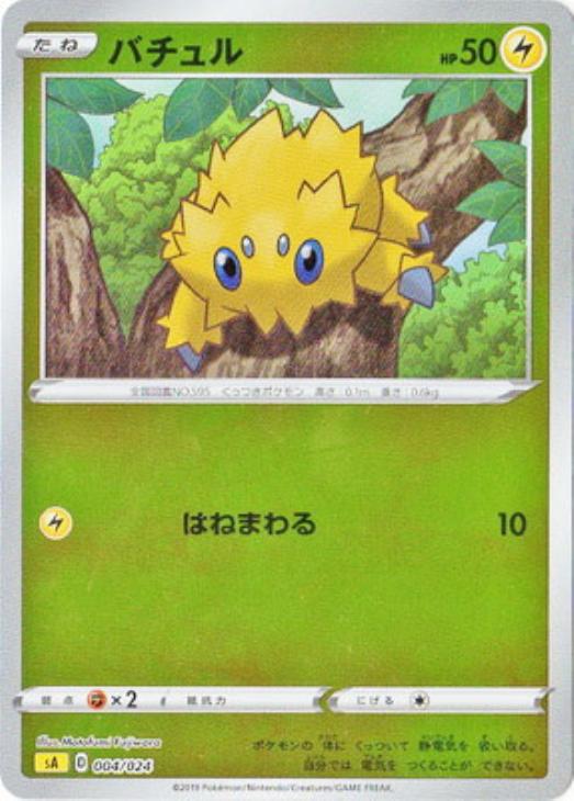 バチュル ミラー仕様 ポケモンカードトレカお買得価格通販 トレコロ