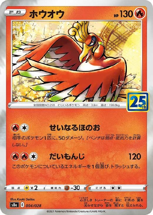 ホウオウ[通常仕様]【ポケモンカードトレカお買得価格通販