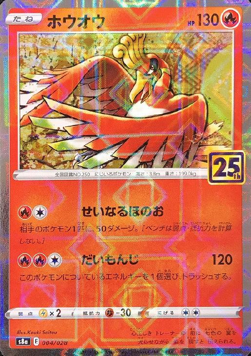 ホウオウ[ミラー仕様]【ポケモンカードトレカお買得価格通販