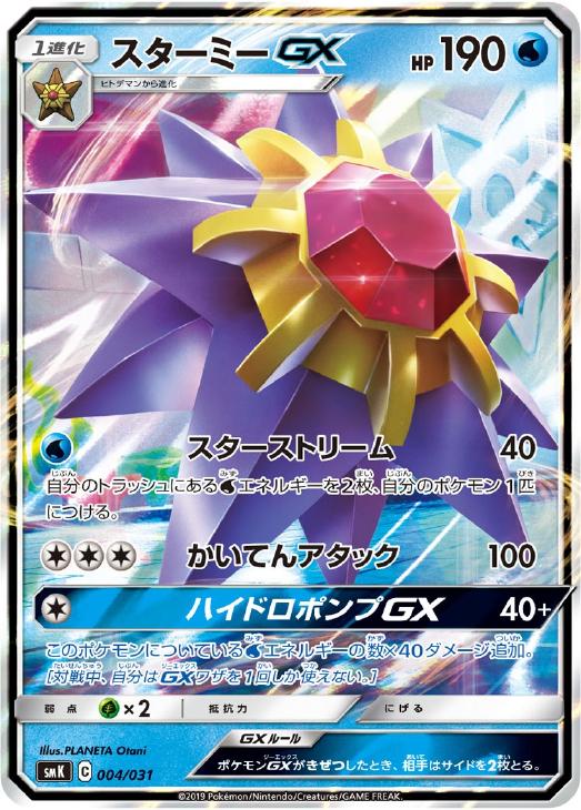 スターミーｇｘ ポケモンカードトレカお買得価格通販 トレコロ