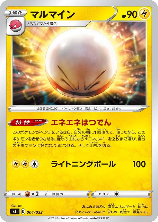 マルマイン ポケモンカードトレカお買得価格通販 トレコロ