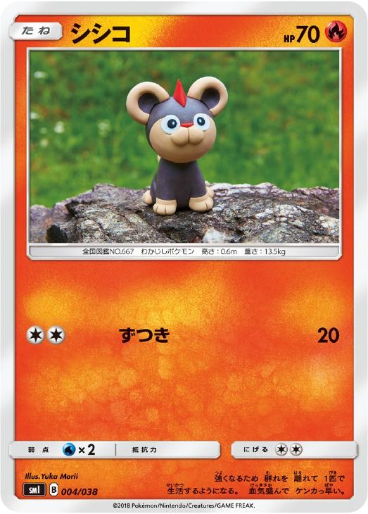 シシコ ポケモンカードトレカ高価買取価格査定 トレコロ シシコ ポケモンカードトレカ高価買取価格査定 トレコロ