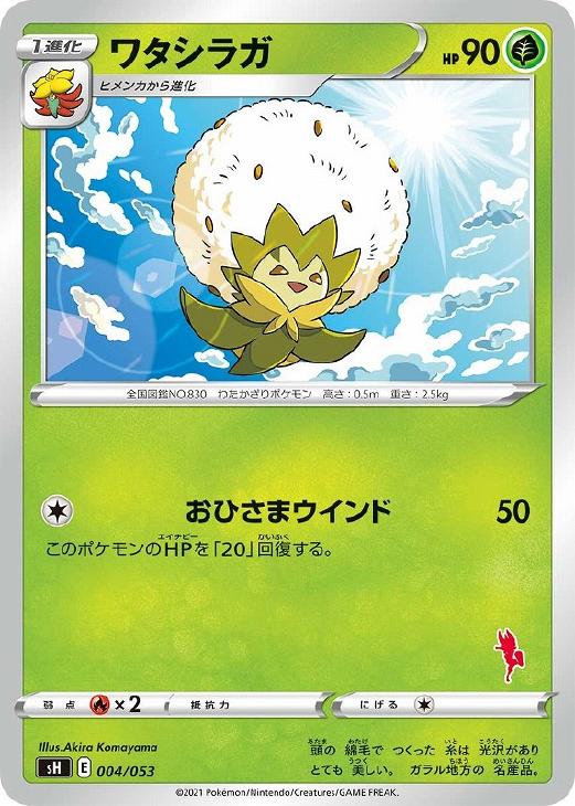 ワタシラガ ポケモンカードトレカお買得価格通販 トレコロ