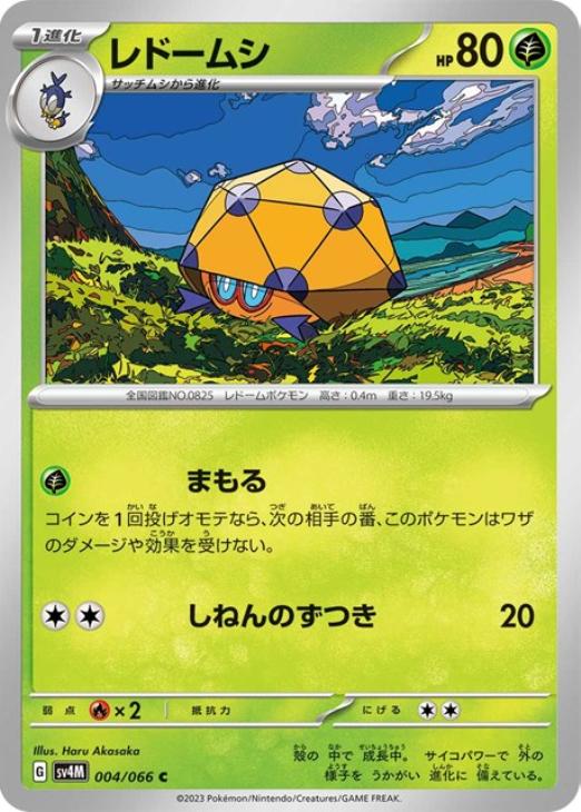 レドームシ| ポケモンカードゲーム通販のカードミュージアム