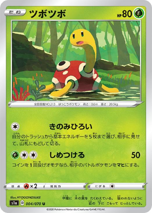 ツボツボ【ポケモンカードトレカお買得価格通販：トレコロ】