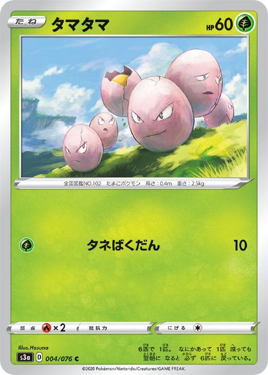 タマタマ ポケモンカードトレカ高価買取価格査定 トレコロ