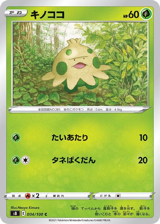 キノココ ポケモンカードトレカお買得価格通販 トレコロ