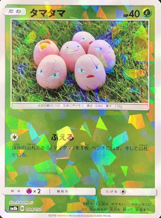 タマタマ ミラー仕様 ポケモンカードトレカ高価買取価格査定 トレコロ