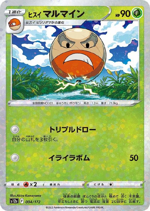 ヒスイ マルマイン[ミラー仕様]【ポケモンカードトレカお買得価格通販 